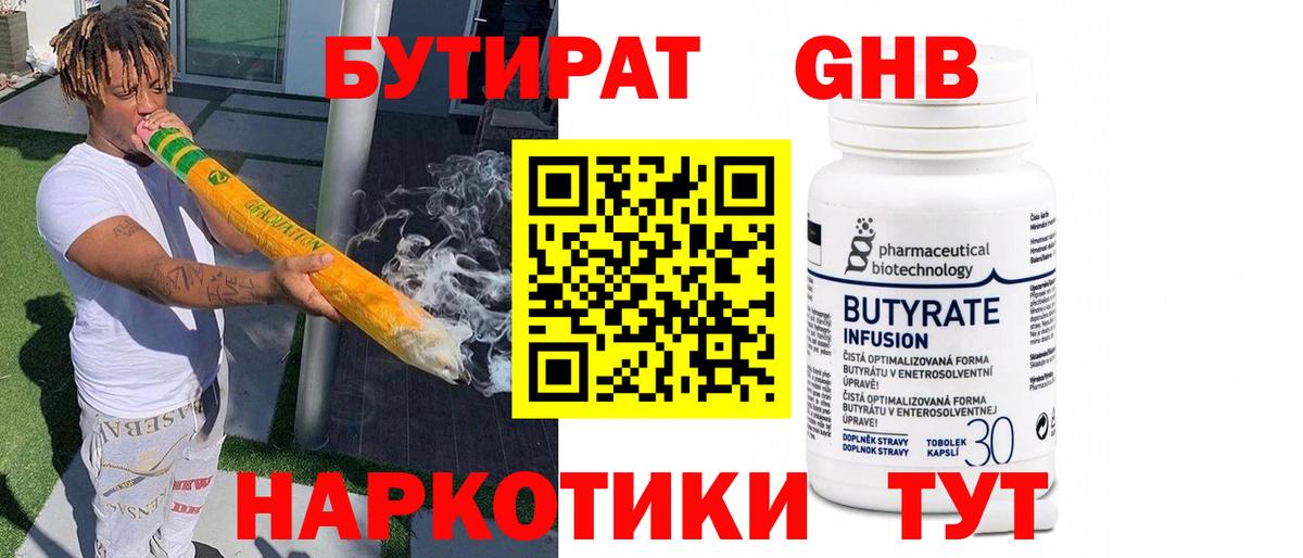 Бутират  Бутират Butirat  Вход с VPN  Сертолово 