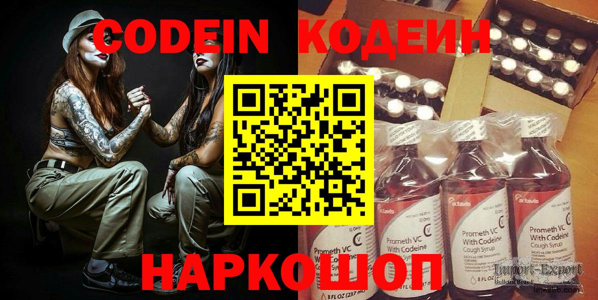 Codein Purple Drank Сертолово