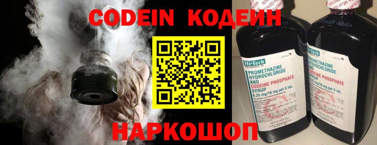 Кодеин Purple Drank  Вход с VPN  Кодеиновый сироп Lean напиток Lean (лин)  Сертолово 