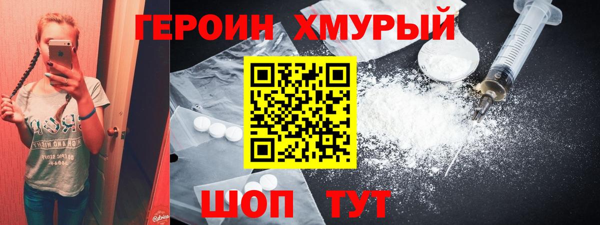 Героин Heroin Сертолово