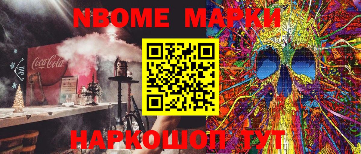 Марки N-bome  Марки NBOMe 1,5мг  Вход с VPN  Сертолово 
